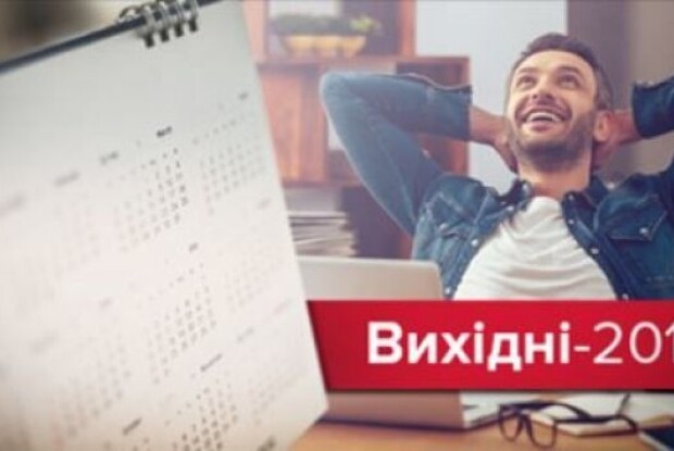 Як у 2018-ому переноситимуть робочі дні