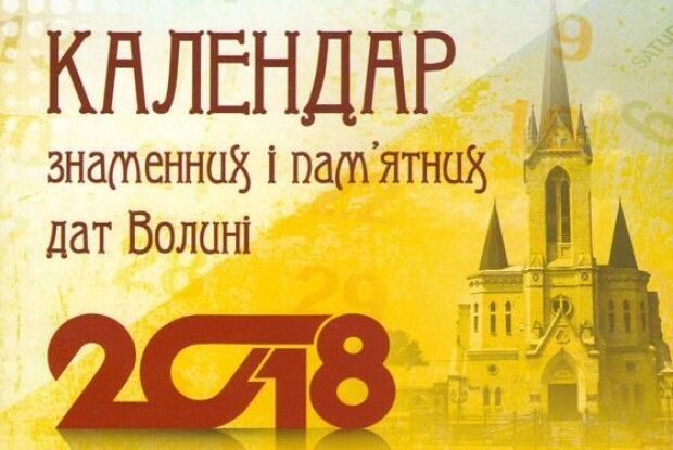У Луцьку розкажуть про головні дати цього року