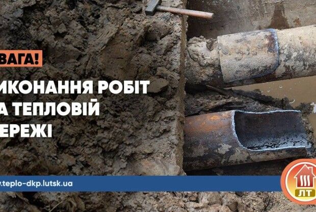 Цілий квартал Луцька від самого ранку без тепла. Коли відновлять постачання