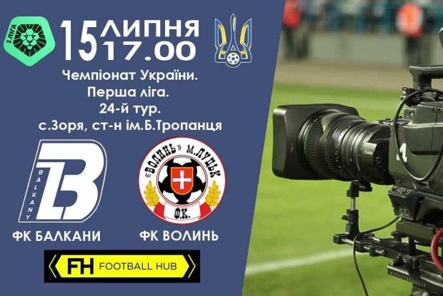 «Волинь» трощить «Балкани», але не повертається до трійки лідерів (Оновлено, відео)