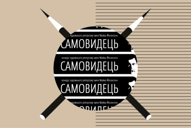 «Самовидець» назвав кращих