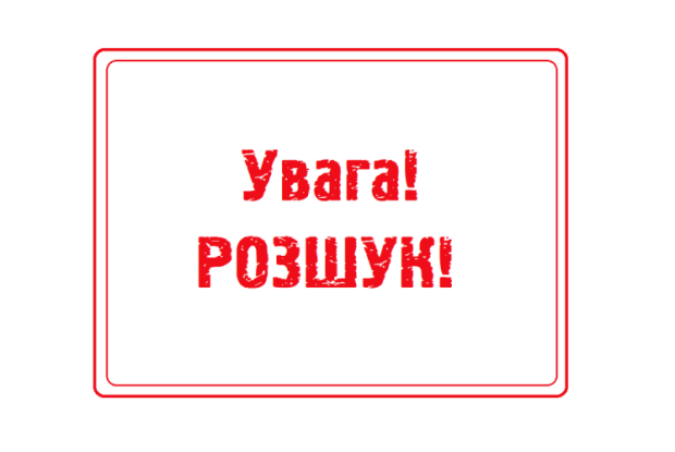 На Рівненщині донька розшукує свого батька (Фото)