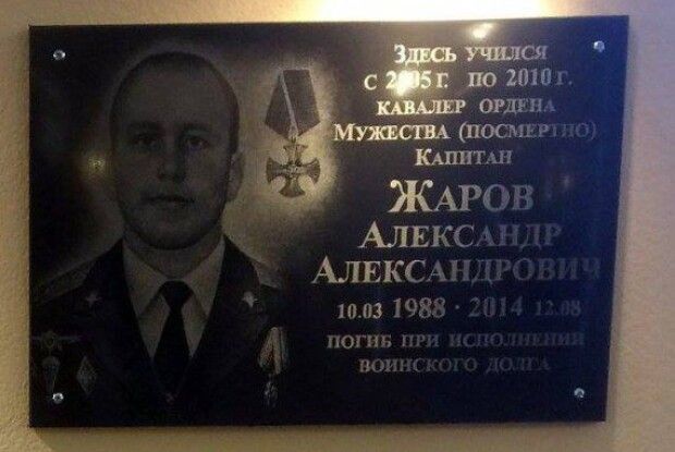 У Росії відкрили меморіальну дошку загиблому на Донбасі «ихтамнету» 