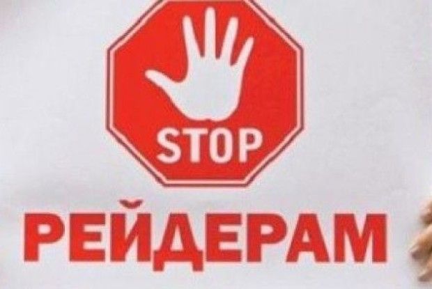 На Волині сказали: «Cтоп рейдерам!»