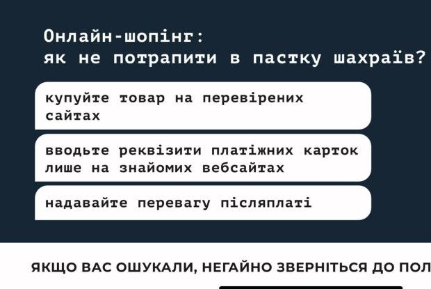 Рівнянки продавали сукню та намисто і переказали шахраям понад 30 тисяч гривень
