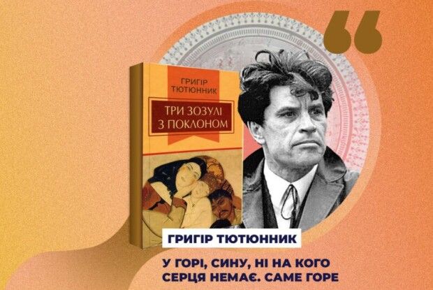 Щоб не образити словами «не люблю», скажіть… замовляння Григора Тютюнника
