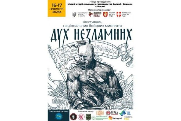 Волинян запрошують на фестиваль бойових мистецтв