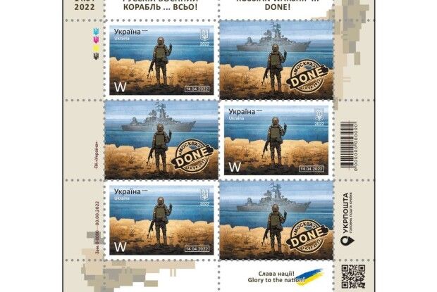 Укрпошта анонсувала випуск другої марки із серії – «Русскій воєнний корабль... ВСЬО»