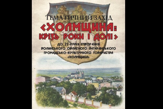 Сьогодні в обласному центрі Волині – потужний захід від холмщаків