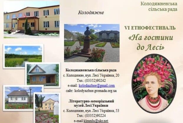 На Волині відбудеться етнофестиваль на берегах таємничого Нечимного
