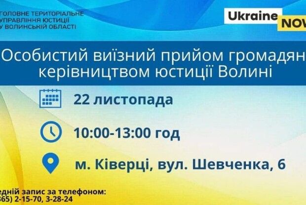 Головний юрист Волині прийматиме громадян у Ківерцях