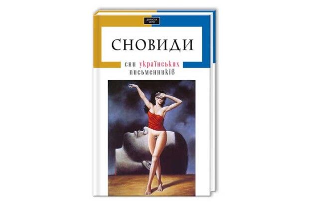 У талановитих людей – ​і сновидіння особливі