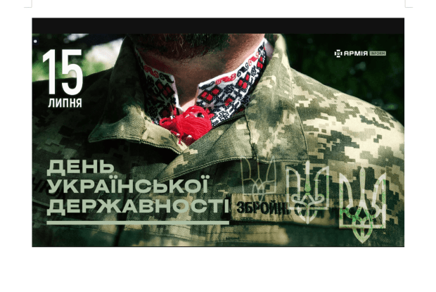 15 липня – День Української Державності: що відомо про свято