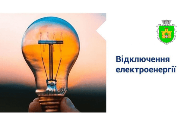 У трьох населених пунктах на Волині не буде світла