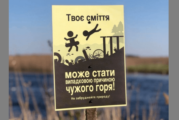 Мешканців найчистішого куточка Волині закликають не засмічувати природу (Фото)