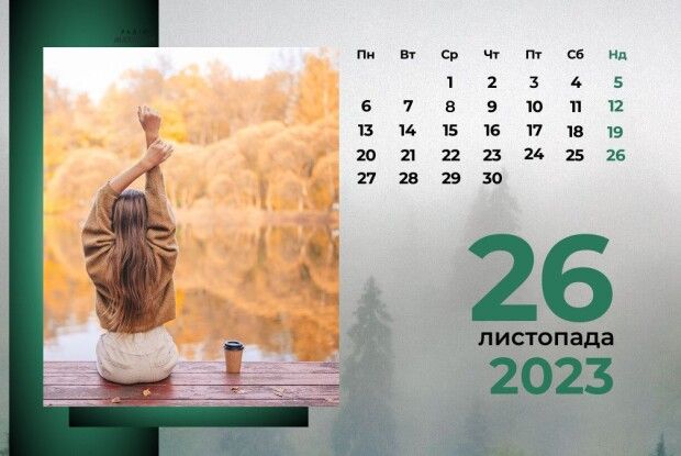 26 листопада: яке сьогодні свято й що не можна робити