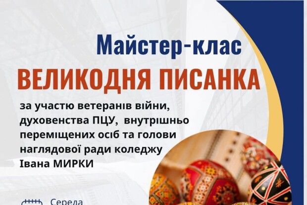 На Волині коледж запрошує на велелюдний майстер-клас