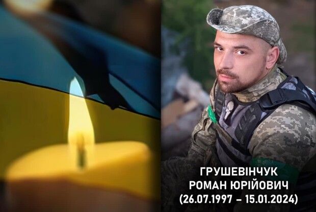Навіки 26: на війні загинув Герой з Волині Роман Грушевінчук