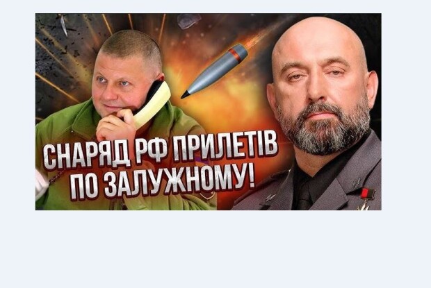 На 15 сантиметрів вище, то ми б втратили Генерала Залужного