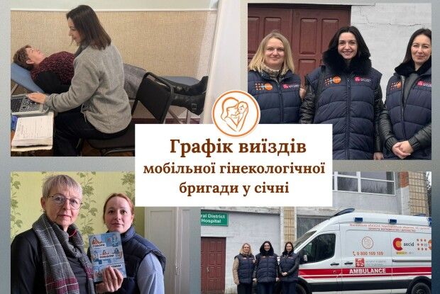 У січні мобільна гінекологічна бригада здійснить 15 виїздів у громади Волині 