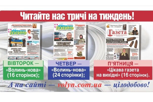 Уже передплатили «Волинь-нову» на ІІ півріччя?