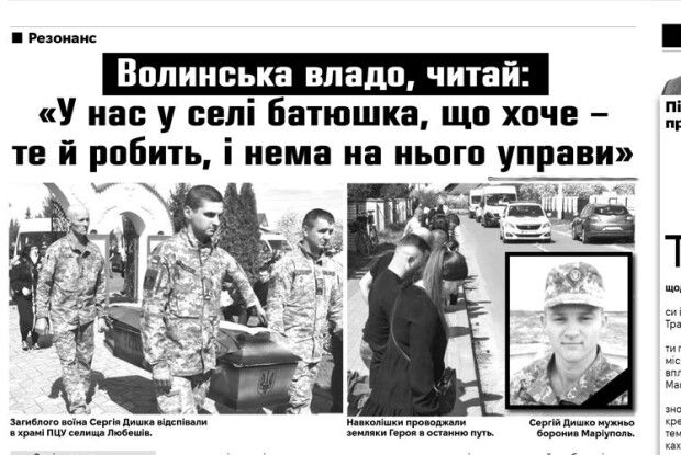 «Це неприпустимо у час російської агресії»: народна депутатка відреагувала на публікацію «Волині»