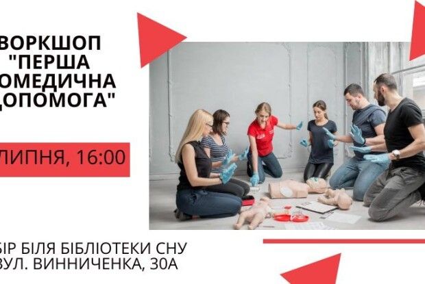 У луцькому молодіжному центрі вчитимуть надавати першу домеддопомогу