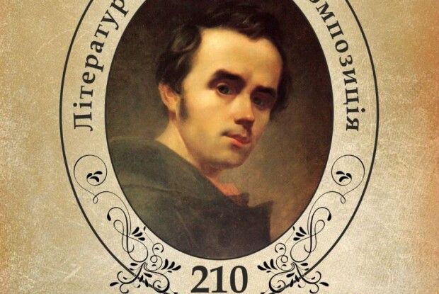 У Луцьку відзначать 210-річчя Тараса Шевченка (Афіша)