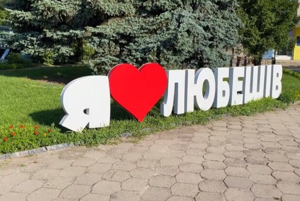Любешів приймає вітання з днем народження – сьогодні йому виповнилося 536 років