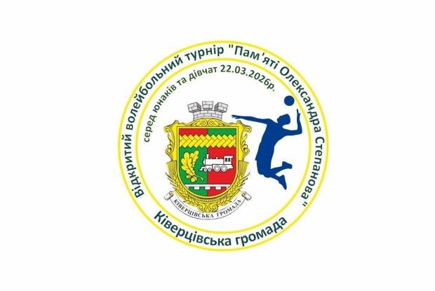 Сьогодні в місті на Волині відбудеться турнір пам'яті