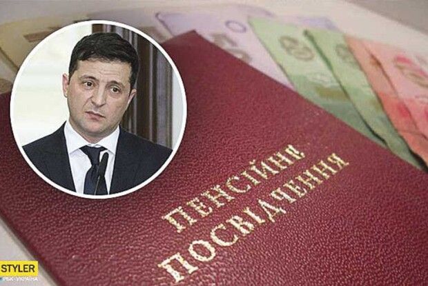 Зеленський «кинув» пенсіонерів