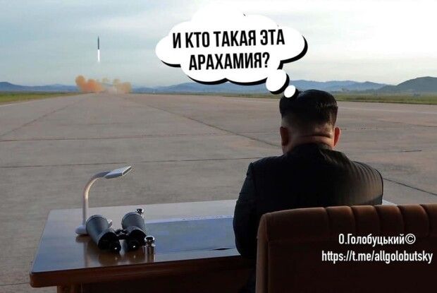 Арахамія постав в образі північнокорейського диктатора Кім Чен Ина (Фото)