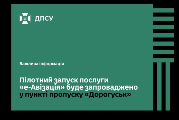 На Волині попередили водіїв, які їдуть через пункт пропуску «Ягодин – Дорогуськ»