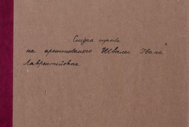 Держархів Волині оприлюднив ще 53 справи репресованих радянською владою (Перелік)