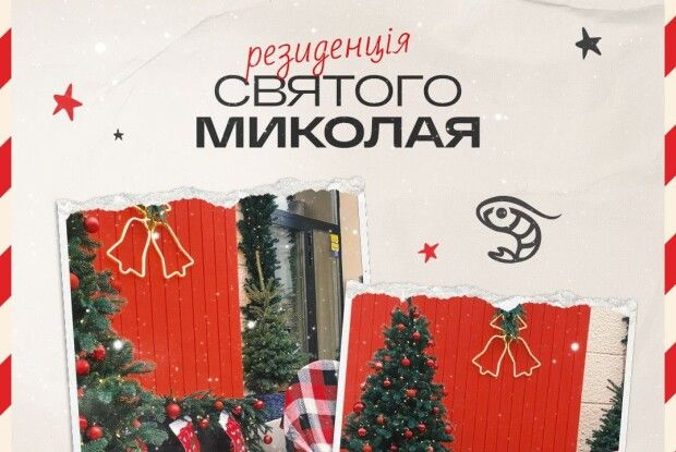 У місті на Волині працює резиденція святого Миколая