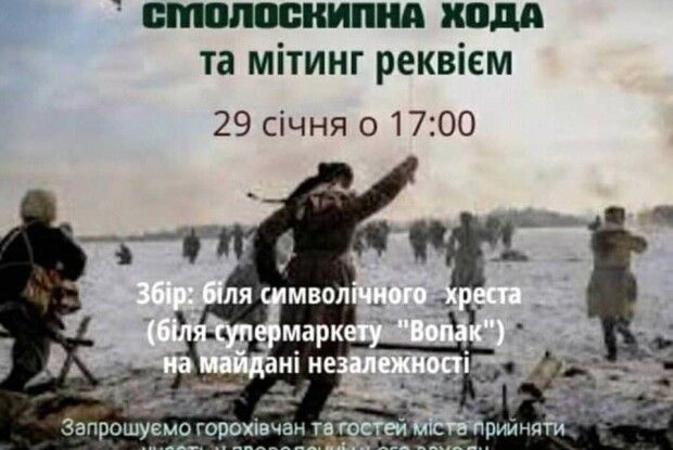 Горохівчан закликають гідно вшанувати подвиг Героїв Крут і новітніх Героїв