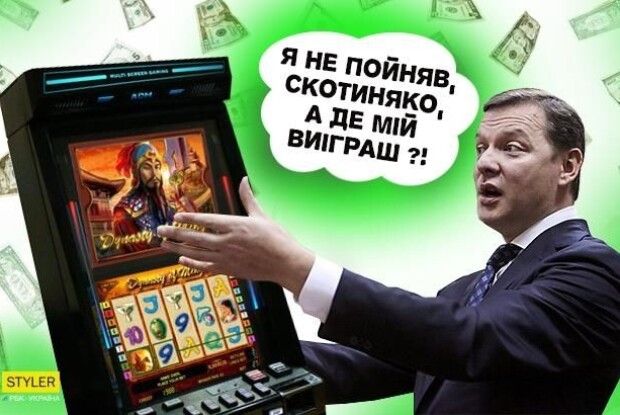 Ляшко б’є ігрові автомати, бо… любить їх