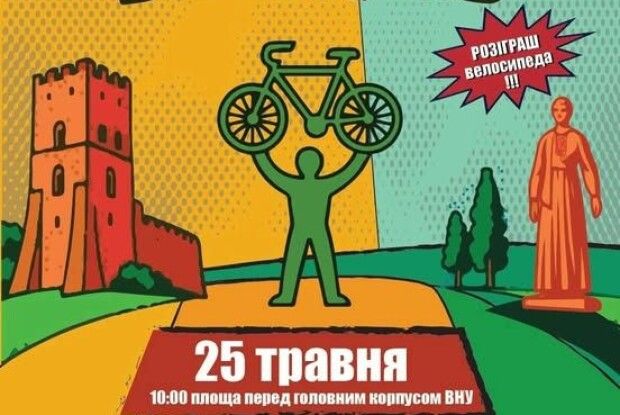 У Луцьку відбудеться свято для велосипедистів