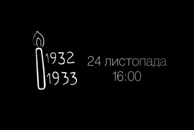 Де би ти не був 24 листопада о 16.00 – вшануй пам’ять убитих Голодомором (відео)