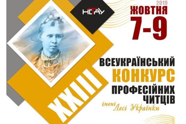Луцьк знову слухатиме найкращих декламаторів