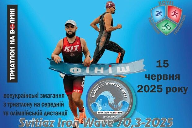 Сьогодні Волинь вітає учасників всеукраїнських змагань
