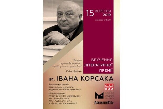 У Луцьку у неділю вручать літературну премію імені Івана Корсака