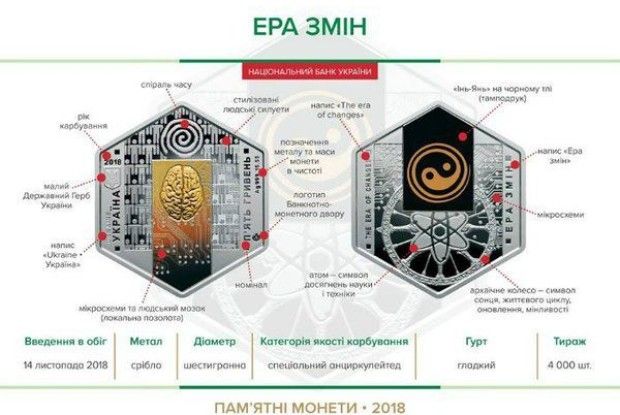 В обіг в Україні поступили незвичайні монети — не круглої, а шестикутної форми і з кольоровим «малюнком» на обох сторонах