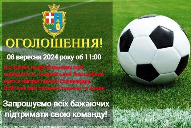 Волинян запрошують на благодійний футбольний матч