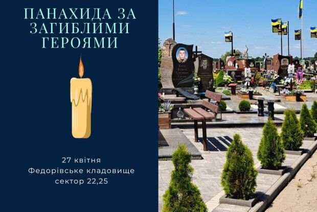 У громаді на Волині кличуть на панахиду за загиблими захисниками