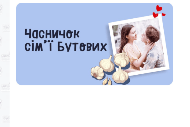 На честь пари Максима з Луцька та Анастасії з Житомира мережа супермаркетів назвала... часник