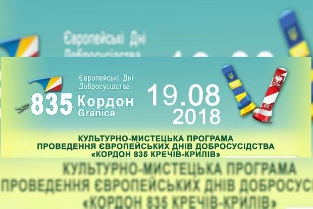 День, коли волинський кордон стане «прозорим»