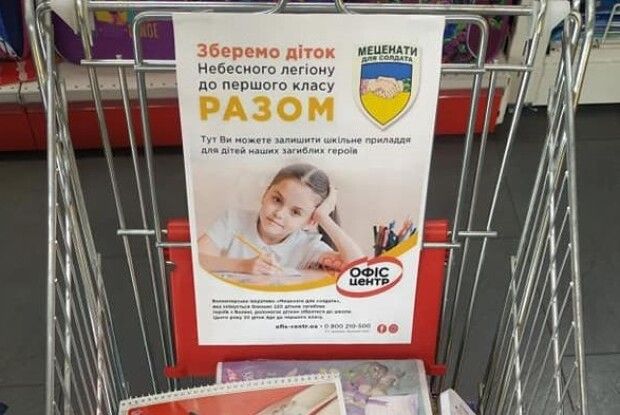 Волонтери закликають волинян допомогти зібрати до школи дітей Героїв