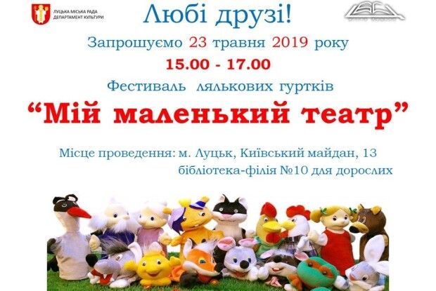 Фестиваль лялькових гуртків запрошує в гості