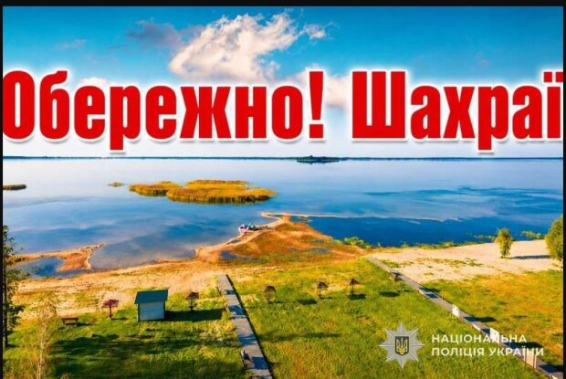 Чоловік хотів орендувати житло на Світязі – і віддав шахраям майже 10 тисяч гривень